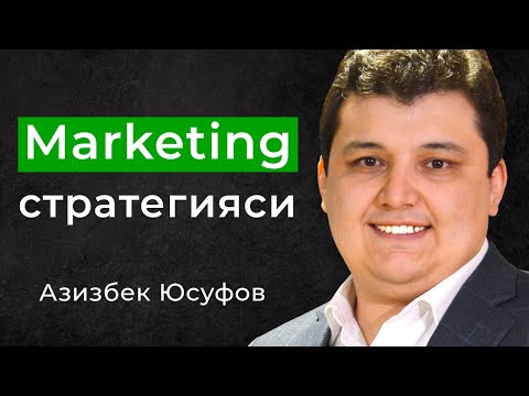 Video: Marketing strategiyasining ikki bosqichi qanday?