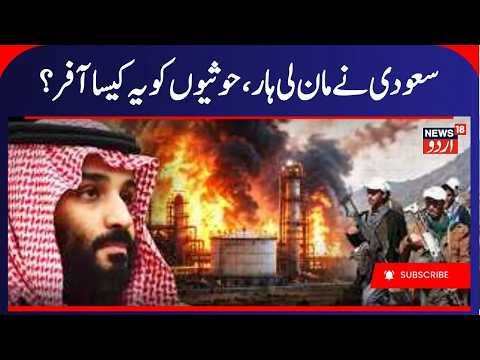 Saudi Arabia Houthi War: $1 billion for peace? Saudi Arabia makes an offer to Houthis, says report