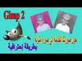 ازاى تخلي صورتك القديمة ملونة وجديدة تلوين الصور الأبيض وأسود برنامج  2 تطبيقات التلوين