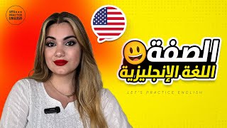 كورس تعلم قواعد اللغة الإنجليزية من الصفر | الدرس 12