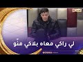 دزيري حر شخص يضح مادة غريبة في كأس فتاة بدون علمها شوف واش يدير الجزائري 