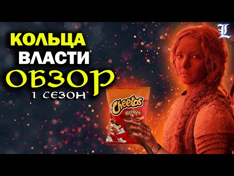 Что происходит в первом сезоне Колец власти #ringsofpower #lotr