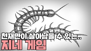 IQ140 이하는 살아남기 힘든 딜레마 게임 [문과vs이과: 게임이론] screenshot 2