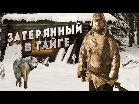 Отшельник Василий! Затерянный в глухой тайге!
