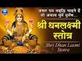 श्री धनदालक्ष्मी स्तोत्रम् अर्थ सहित (Shri Dhanadalakshmi Stotram)