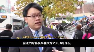 共和党報道官が中華系米国人に呼びかけ「トランプ氏に投票するよう」 20161107