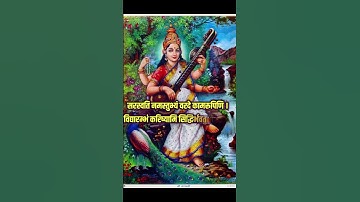 Thumbnail of Saraswati Namastubhyam | Maa Saraswati Mantra Powerful Mantra #sarswatimantra  #sarswatipuja
