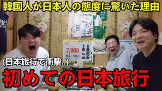 初めての日本旅行で韓国人が文化の違いに衝撃を受けた理由！全部正直に話します..