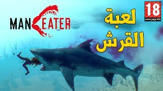 Maneater 🦈 لعبة سمك القرش screenshot 2
