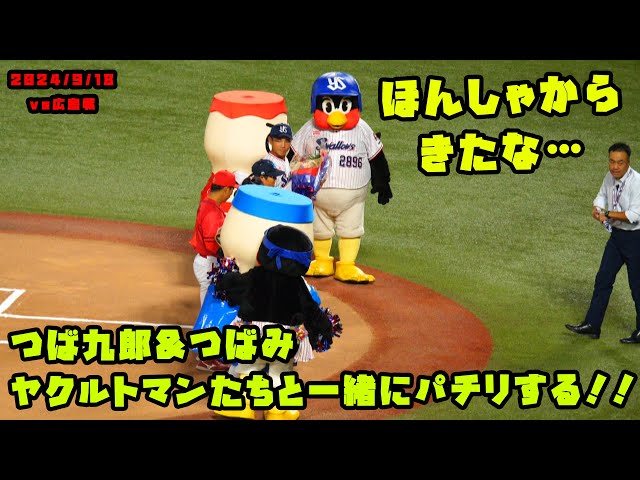 つばみん つばみ 嬉しい2れんほーで記念のパチリ！！ 2025/9/27 vs広島