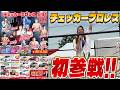 “第8回チェッカープロレス in愛知県尾張旭市”に初参戦してきました!!
