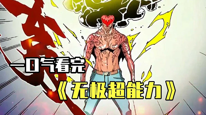 全程高能量！ 超能力者肆虐全世界，人類的災難才剛開始，頹廢保鑣與實驗體的禁忌之戀，精彩至極！ 【噗噗連連看】 - 天天要聞