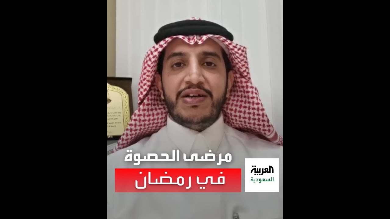 حقنة‬⁩ | نصائح لمرضى حصوات المرارة في رمضان