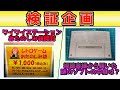 レトロゲームおたのしみ福袋開封 ＆ ラベルが剥がれたジャンクスーファミソフトの中身を検証！