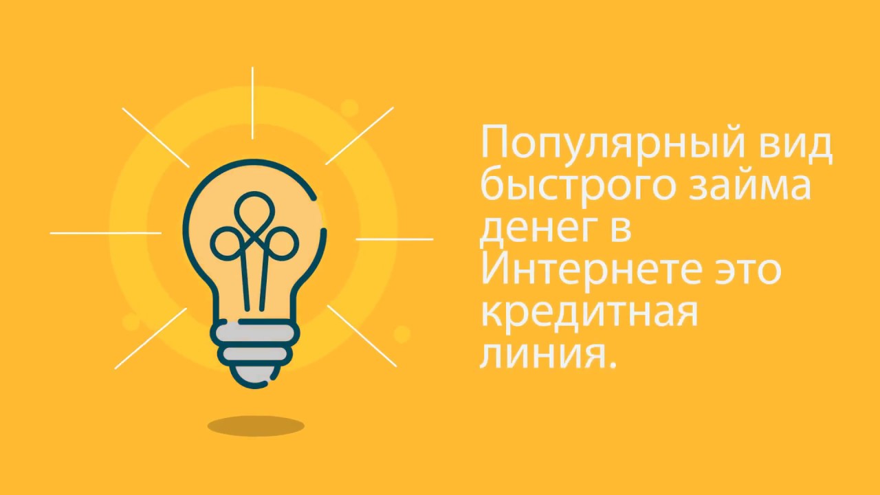 ТОП кредитная линия - YouTube