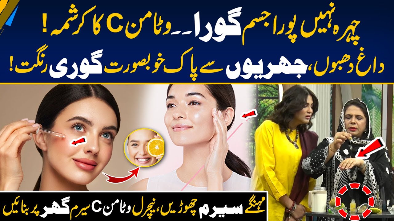 Vitamin C Skin Miracle - Natural Whitening Secret - Fair, Bright & Spotless Skin - Morning With Fiza