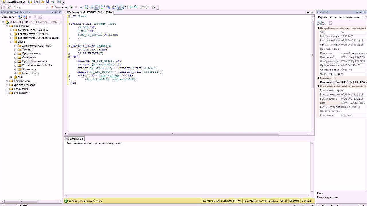 Освоение SQL: пошаговое руководство по добавлению триггеров