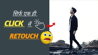 HOW TO RETOUCH LIKE VIJAY MAHAR ONLY IN 1 CLICK😲 screenshot 2
