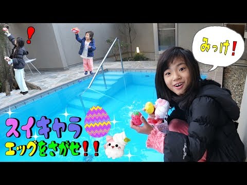 寝起きだけど、、、かくされたスイキャラエッグをさがしだせ!