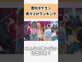 “歴代ポケモン”売り上げランキング6位〜4位編!みんなの思い出の作品は何ですか? #ポケモン #ポケットモンスター #ランキング