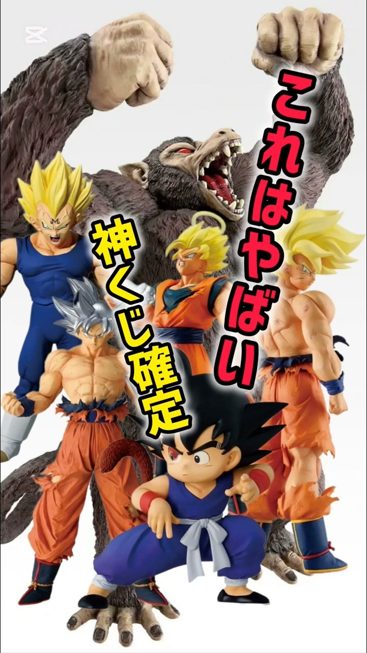 最新一番くじ7選！一番くじ ドラゴンボール THE CHRONICLE OF GOKU