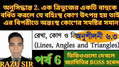 SSC Math Chapter 6.3 || Part 6 || SSC geometry chapter 6.3 || RAZU SIR ||