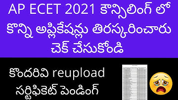 AP ECET 2021 Counselling Rejected applications data and certificates reupload pending data