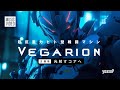 超反重力ヒト型戦闘マシンVEGARION主題歌 / yoasoP / 光射すコアへ (Official Music Video) / jpop japanese anime songs