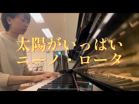 太陽がいっぱい - YouTube
