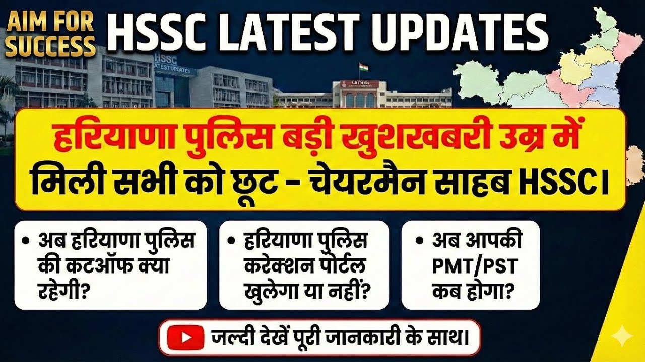 Hssc latest updates।haryana police cut off।haryana police pmt pst date।haryana police age relaxation