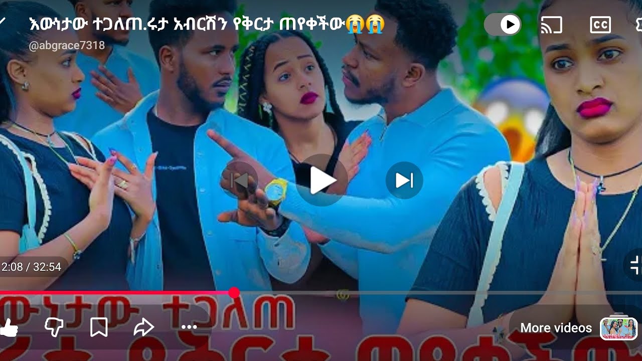 ወዴት  እዴት ነዉ ነገሩ  ፋቅርአሳ በዳት ፋቅር ነወ ወይስ ቅናት
