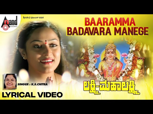 Baramma Badavara Manege | Lyrical Video Song | Lakshmi Mahalakshmi | Sashikumar | Shilpa | Shwetha class=