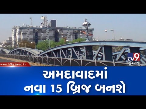 Ahmedabad to get 5 railway overbridges and 10 underpasses worth Rs. 297.45 Crores | TV9GujaratiNews