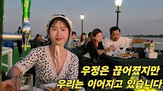 Download Lagu 우정은 끊어졌지만 우리는 이어져 있습니다 양곤강 선상에서의 디너 파티! - 음악 저작권 때문에 많은 부분이 잘렸습니다 [한국 남자 미얀마 여자 국제 결혼 커플의 일상] MP3