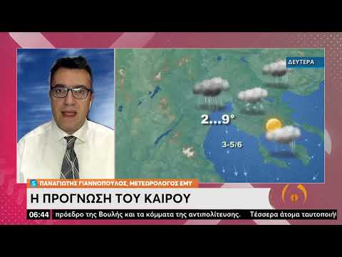 Ο καιρός την Καθαρά Δευτέρα | 28/2/22 | ΕΡΤ