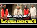 CM Chandrababu and Baba Ramdev Participates In International Yoga Day | V6 News