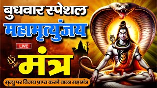 10 मिनट में महादेव की कृपा पाने का SECRET तरीका! सिर्फ 10 मिनट में महामृत्युंजय मंत्र का जादू देखिए!