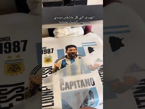 شيل يا ليونيل ميسي شيل شيل الدهب شيل شيل البطولة شيل ميسي كرة القدم برشلونة