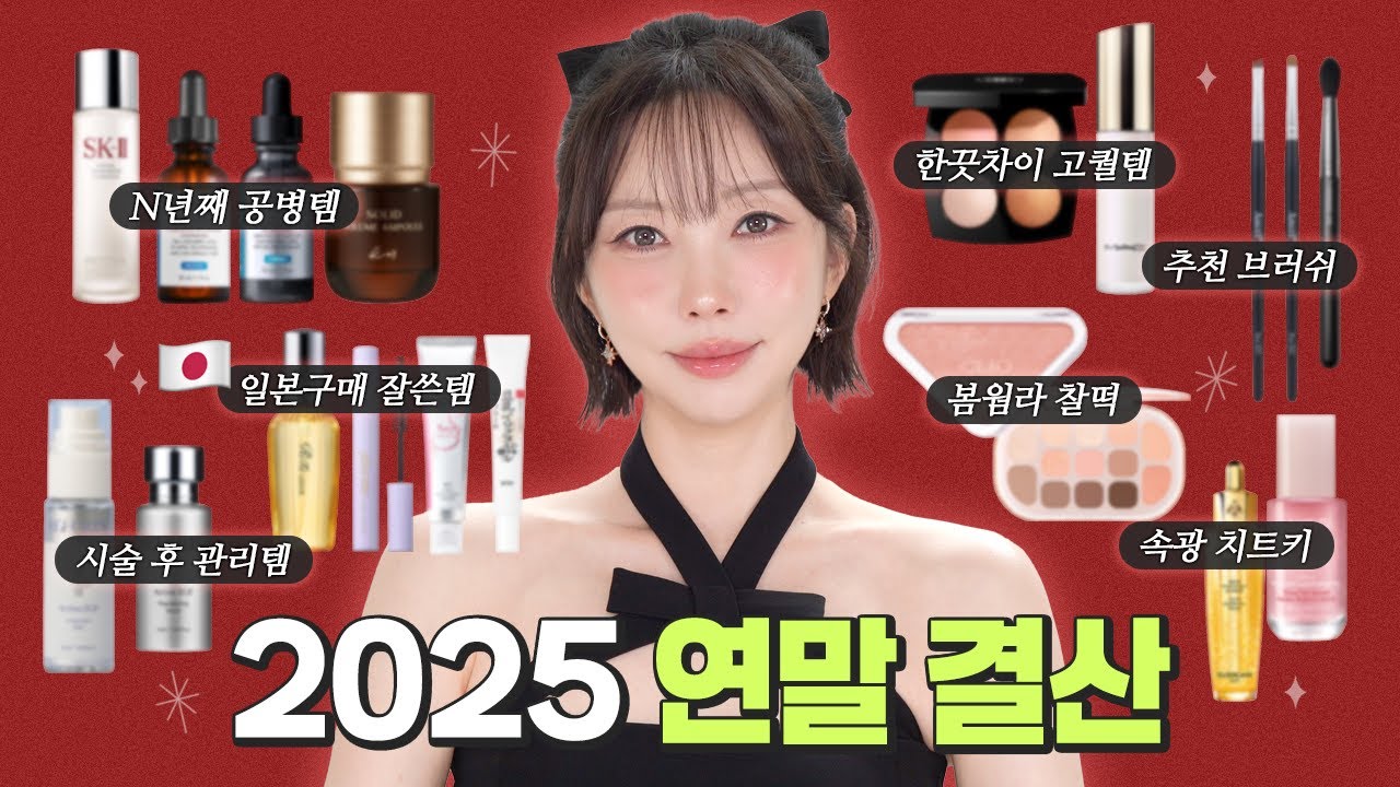 [RU] Мои бьюти-пустышки 2025 и реальные фавориты + Q&A к 200 тыс.