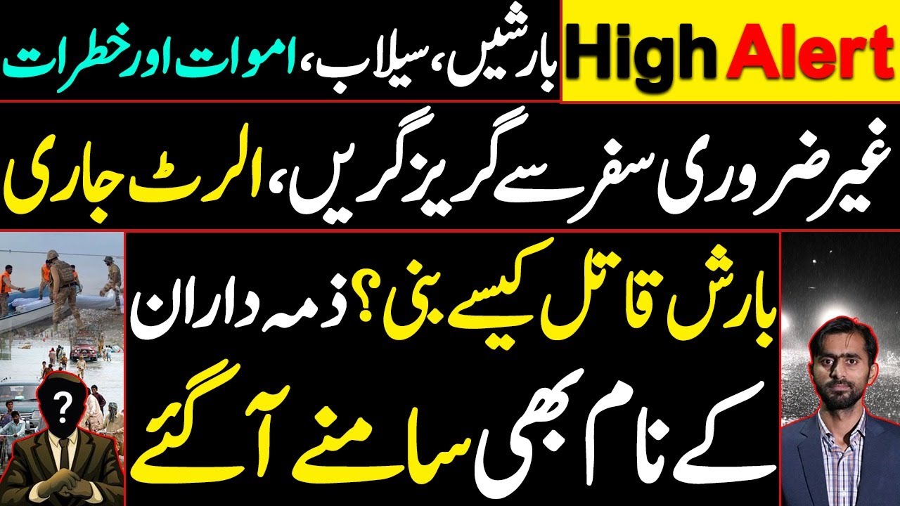 Rains, Floods and Dangers | Avoid unnecessary travel | How did the rain turn deadly? Names Highlited