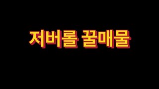 피파4 강화장사 저버롤 꿀매물 이것들만 하시면 됩니다