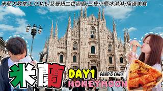 [🇮🇹義大利‧米蘭VLOG🏛️]初心者🔰必去攻略EP.1自由行14天｜米蘭大教堂｜L.O.V.E｜星巴克｜艾曼紐二世迴廊｜三隻小鹿｜周邊美食｜DavidLiuVlog