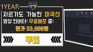 배포 소식 # 간단한 자르기 기능이 포함된 미쿡산 영상 컨버터 프로그램 무료배포 중! Vidmore Video Converter screenshot 5