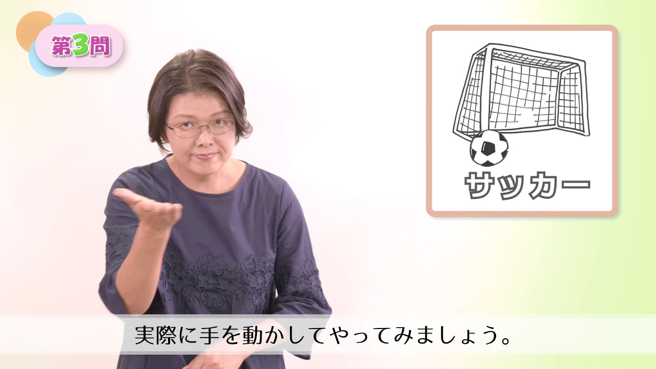 話そう手のことば 手話クイズ～手話ってなに？～ - YouTube