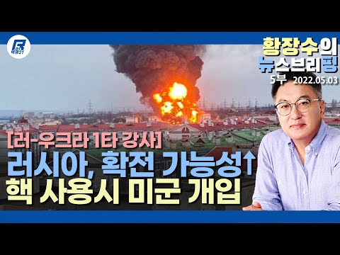 5부: 美 하원, 러시아의 <strong>몰도바</strong> 확전 대비해 핵 화학 무기 쓰면 미군 즉시 개입 (2022.05.03) [정치분석]