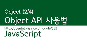 JavaScript - Object (2/4) : Object API 사용법