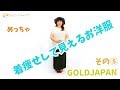 【GOLDJAPAN 大きいサイズ専門店】すっごく着痩せして見えるお洋服はこれ！vol.5