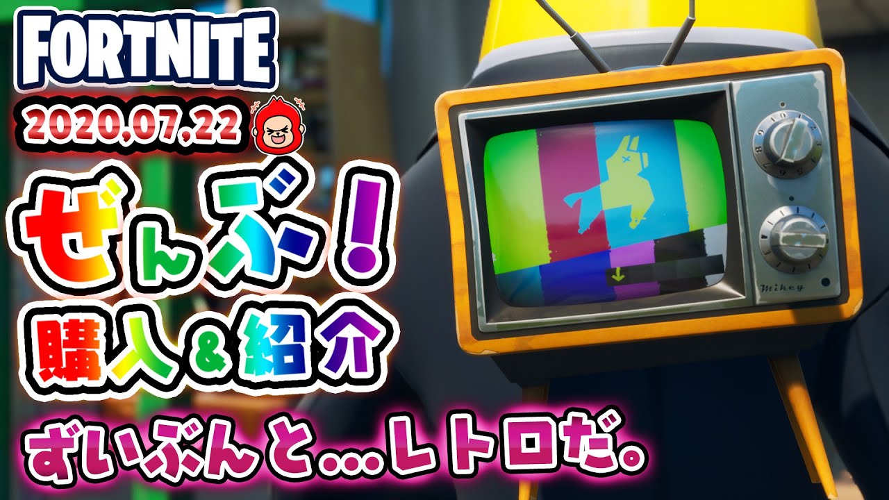 本日のアイテムショップ アトランティアン フィッシュスティックなどの使用感紹介 7 23 Fortnite フォートナイト のyoutube動画統計 Noxinfluencer
