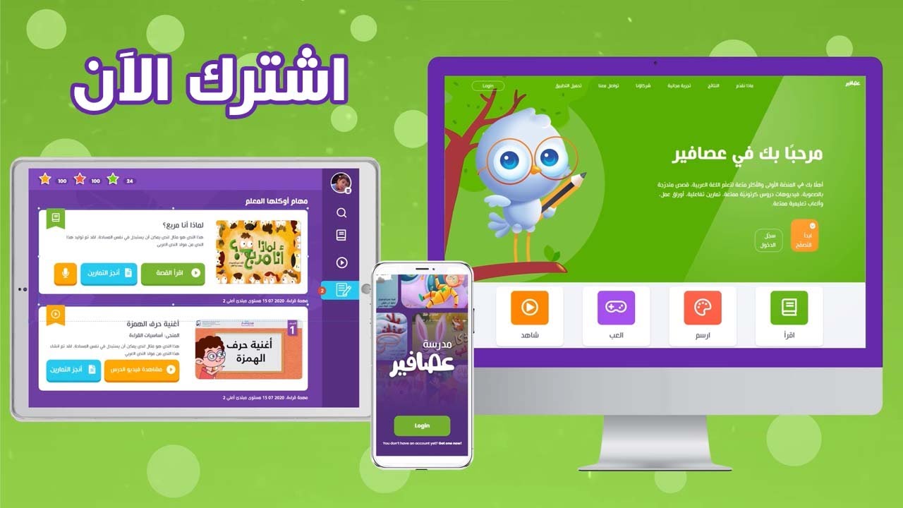 تعلّم اللغة العربية بطريقة ممتعة مع عصافير