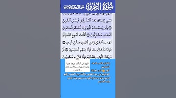سورة الزخرف الاية 37-40 فارس عباد